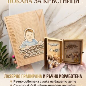 Луксозна дървена кутия-книга Покана за Кръстници с избор на текст и снимка