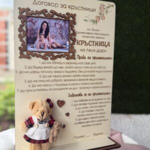 Договор за кръстници с рамка за снимка – оригинален подарък за кръстник